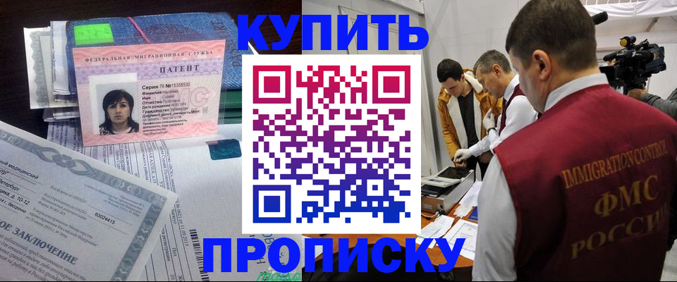 прописка от собственника в Новопавловске
