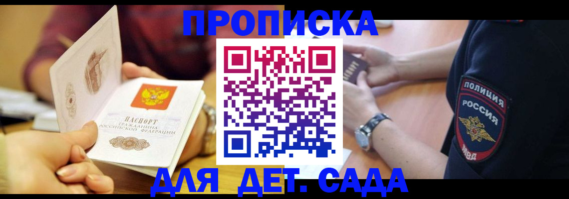 прописка штамп в Новопавловске